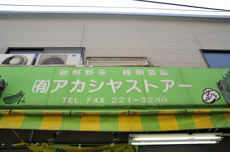 店主イメージ